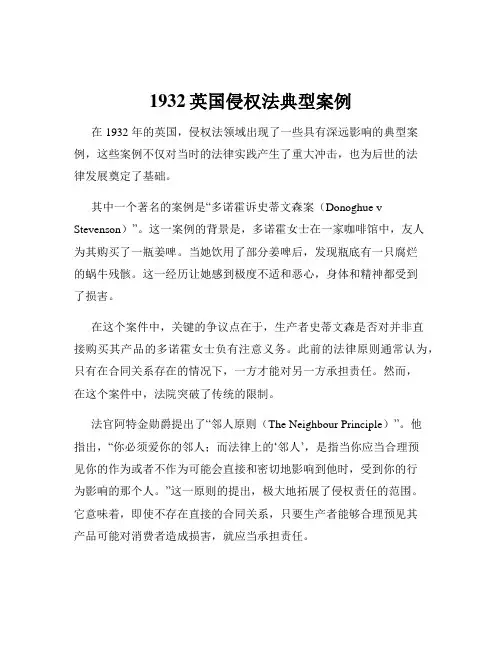 1932英国侵权法典型案例