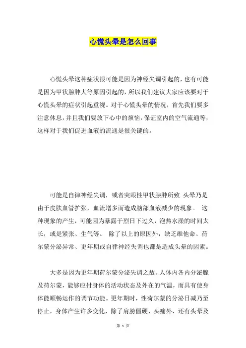 心慌头晕是怎么回事
