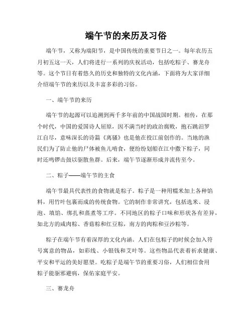 端午节的来历及习俗