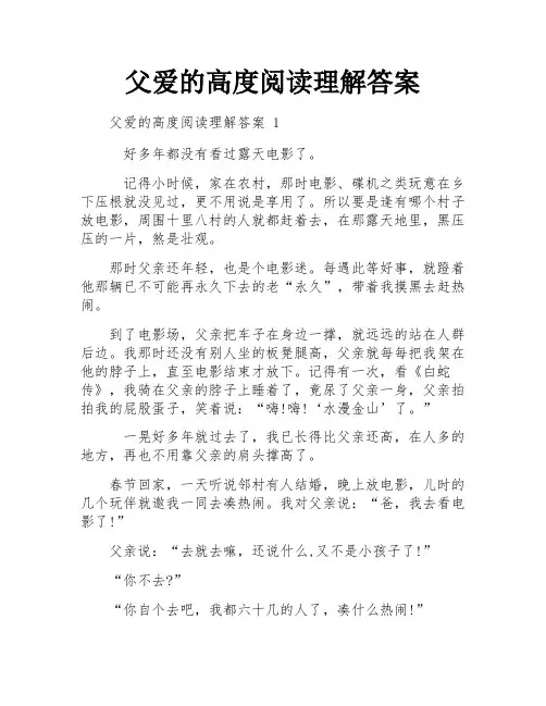 父爱的高度阅读理解答案