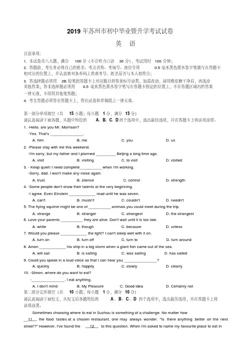  【中考真题】江苏省苏州市2019年中考英语试题(含答案)