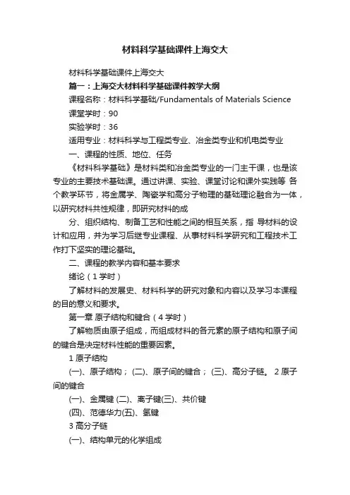 材料科学基础课件上海交大