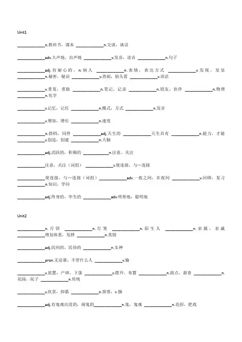 新目标九年级英语单词表默写完整版(全一册-汉语)