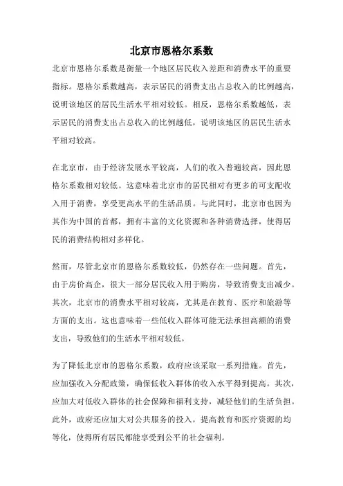 北京市恩格尔系数
