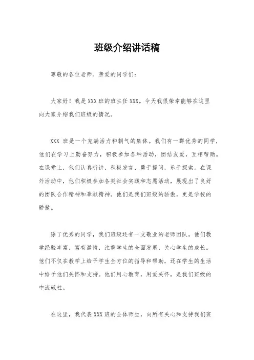 班级介绍讲话稿