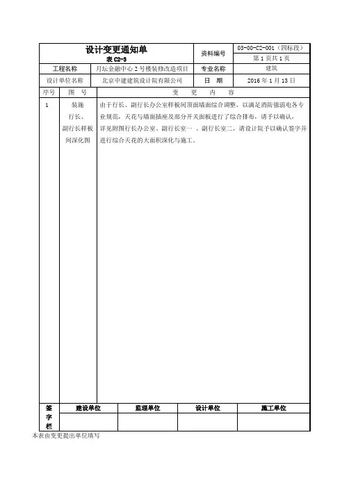 设计变更单(样板)