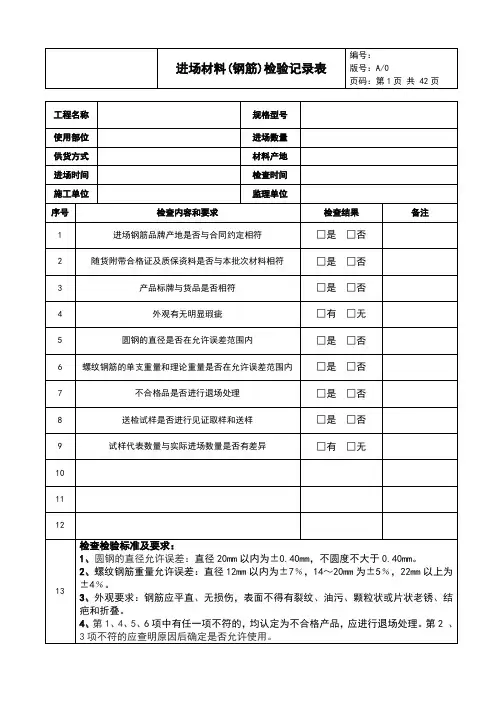 进场材料检验记录表