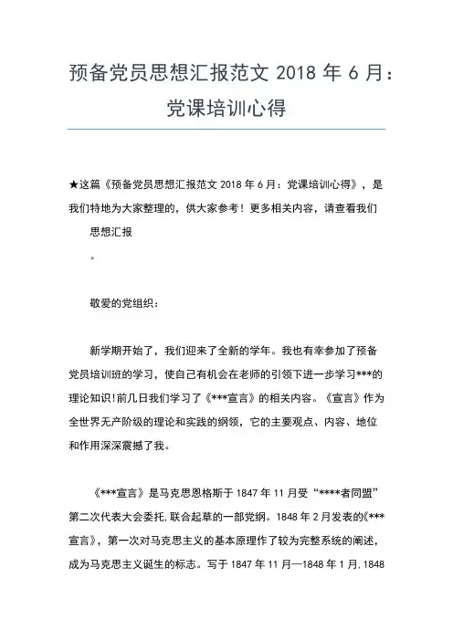 2019年最新公务员党员思想汇报范文精选00字思想汇报文档【五篇】 (2)