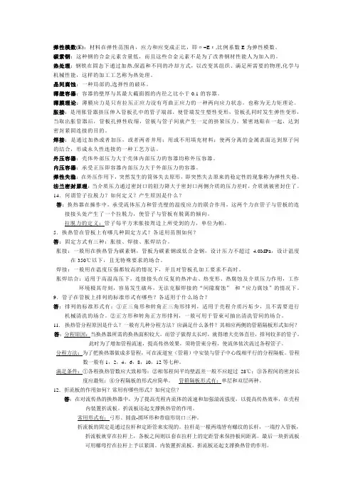 化工机械名词解释