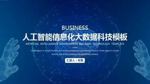 最新人工智能信息化大数据科技感工作报告pptppt模板课件