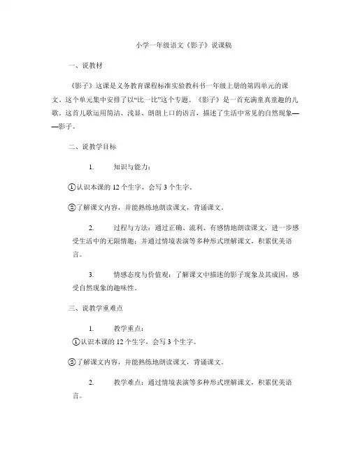 小学一年级语文《影子》说课稿