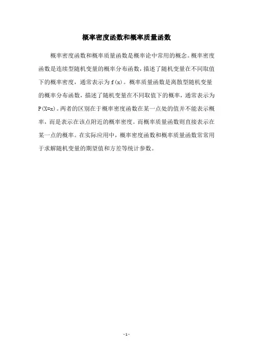 概率密度函数和概率质量函数