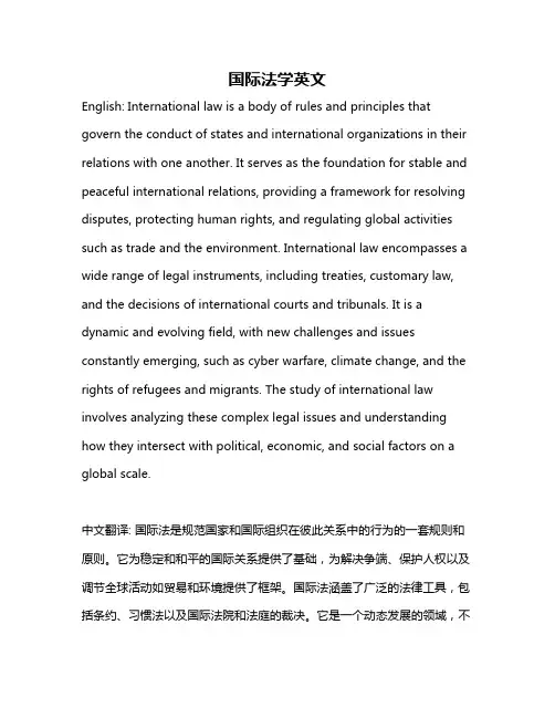 国际法学英文