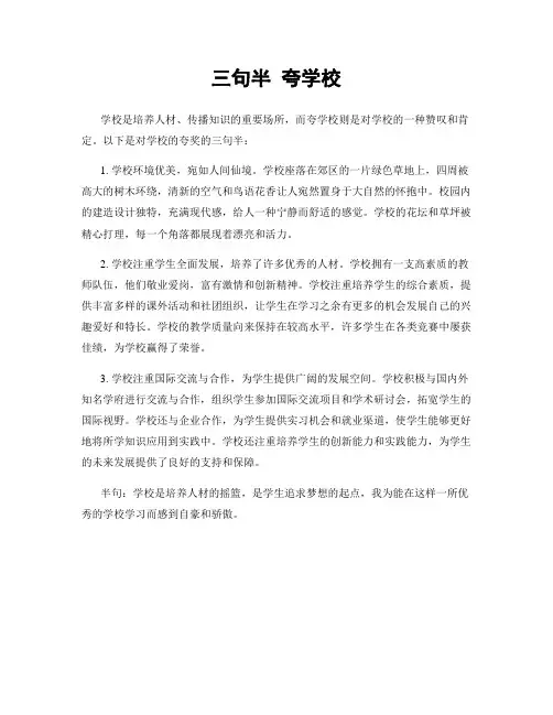 三句半 夸学校