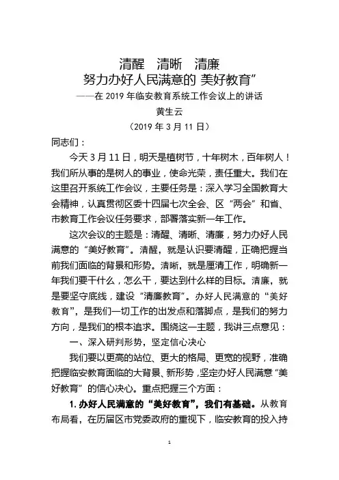 清醒清晰清廉