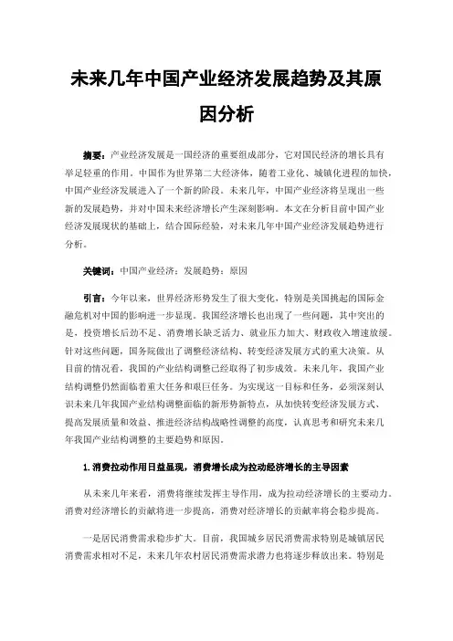 未来几年中国产业经济发展趋势及其原因分析