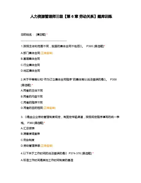 人力资源管理师三级【第6章 劳动关系】题库训练