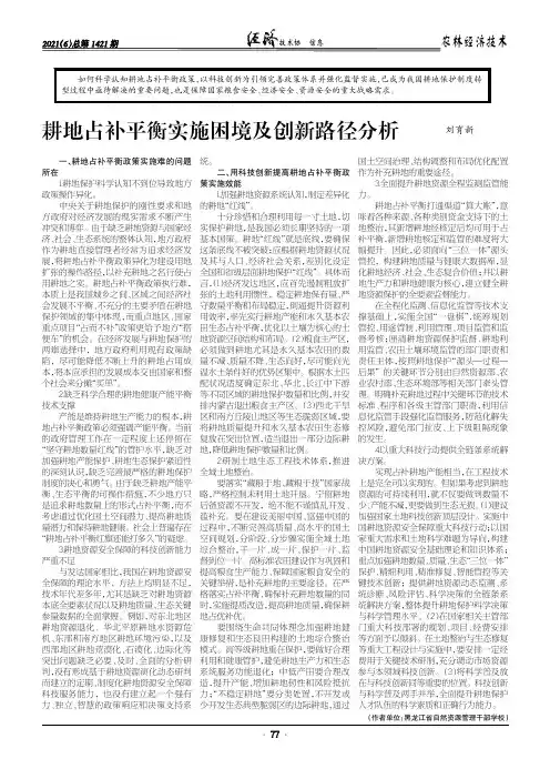 耕地占补平衡实施困境及创新路径分析