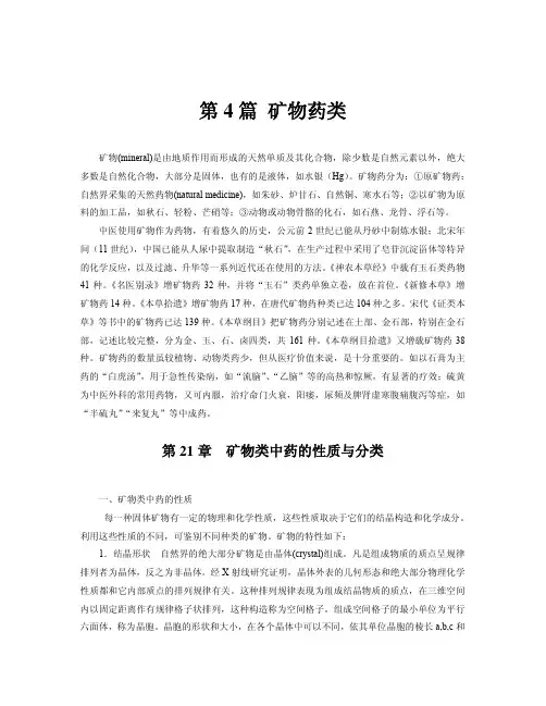 矿物类中药——精选推荐