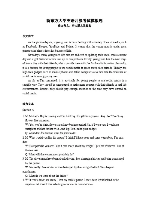 新东方四级模拟题作文范文听力原文及答案