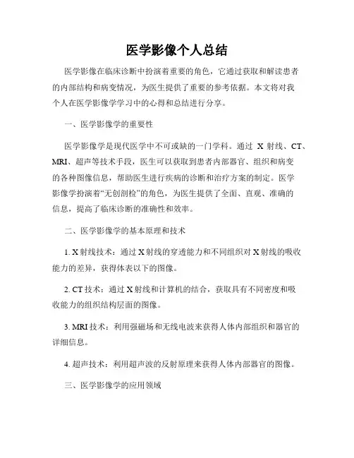 医学影像个人总结