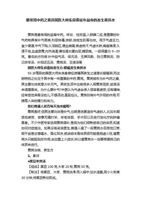 最常用中药之黄芪国医大师朱良春延年益寿的养生黄芪水