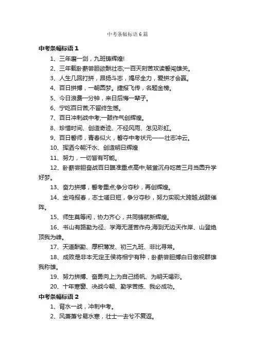 中考条幅标语6篇