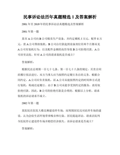 民事诉讼法历年真题精选1及答案解析