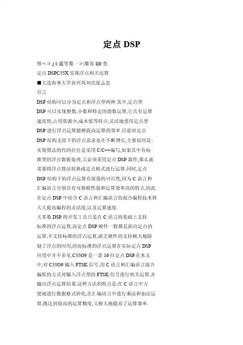 定点DSP——精选推荐