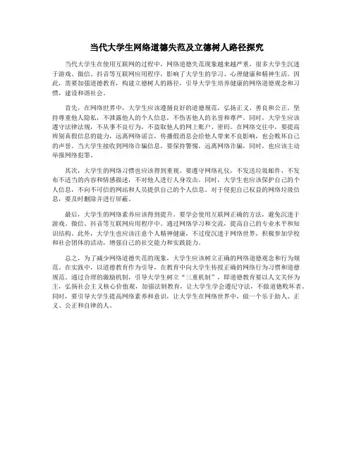 当代大学生网络道德失范及立德树人路径探究