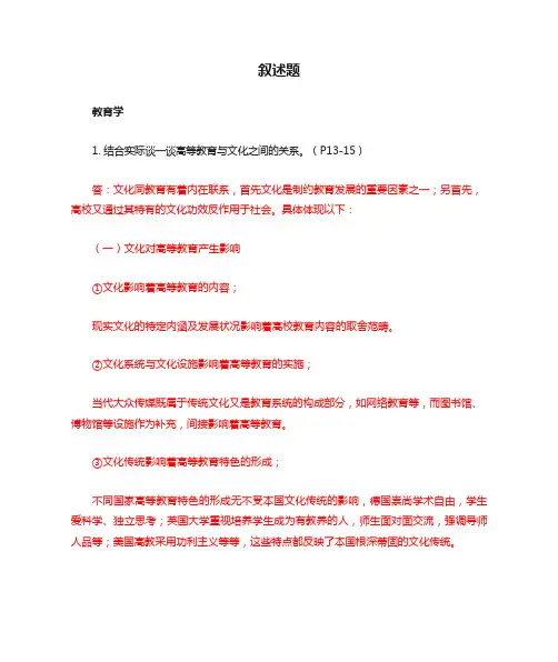 论述题及参考答案