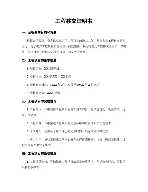 工程移交证明书
