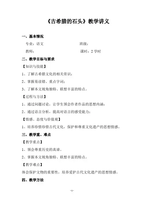 古希腊的石头