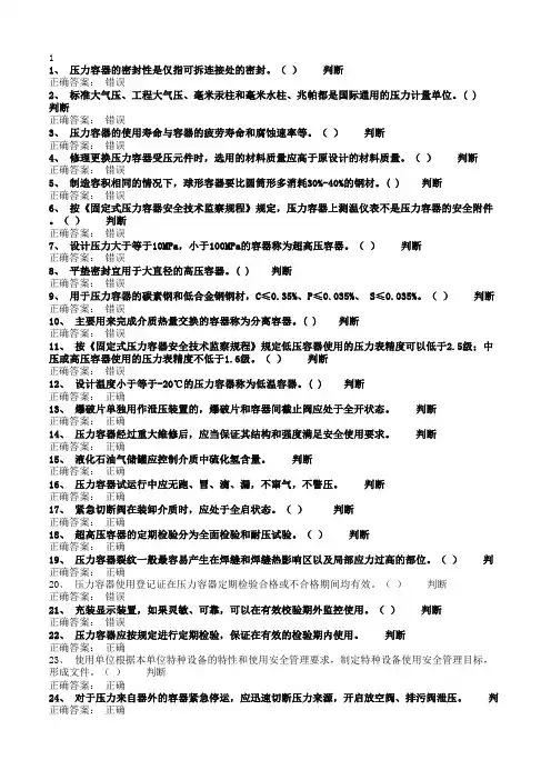 固定式压力容器操作