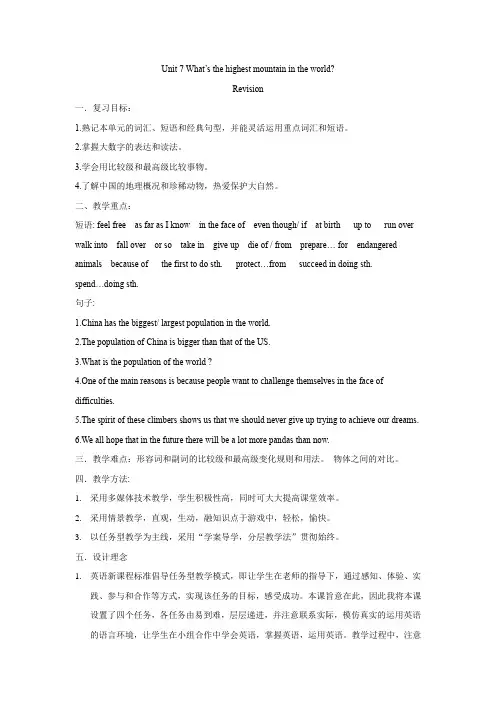 初中英语_Unit7复习课教学设计学情分析教材分析课后反思