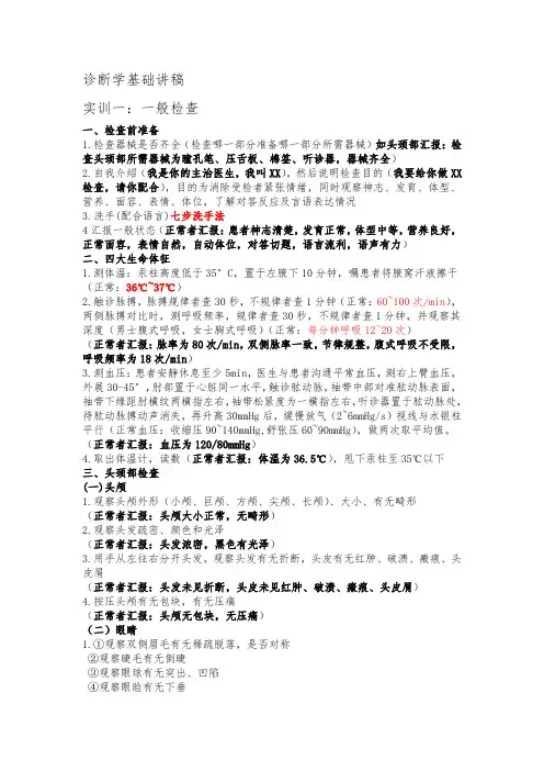 体格检查讲稿(1)
