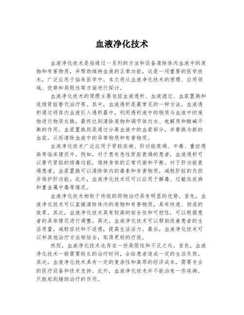 血液净化技术