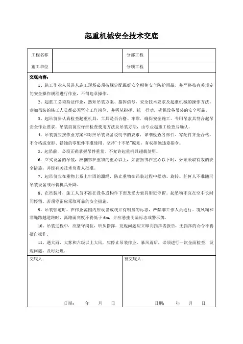 起重机械安全技术交底