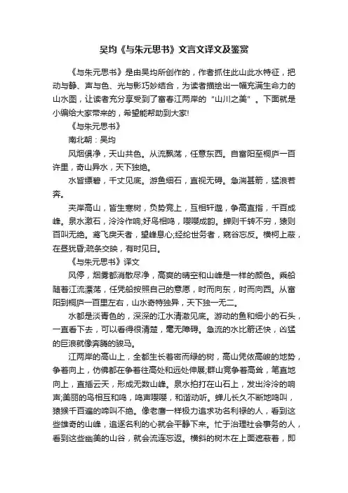 吴均《与朱元思书》文言文译文及鉴赏