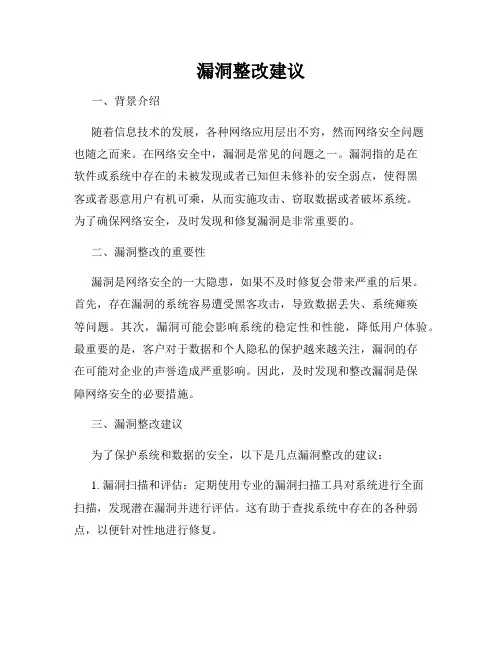 漏洞整改建议