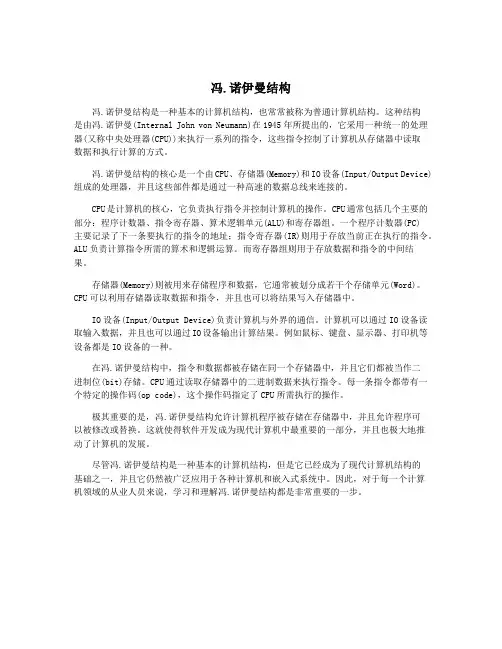 冯.诺伊曼结构