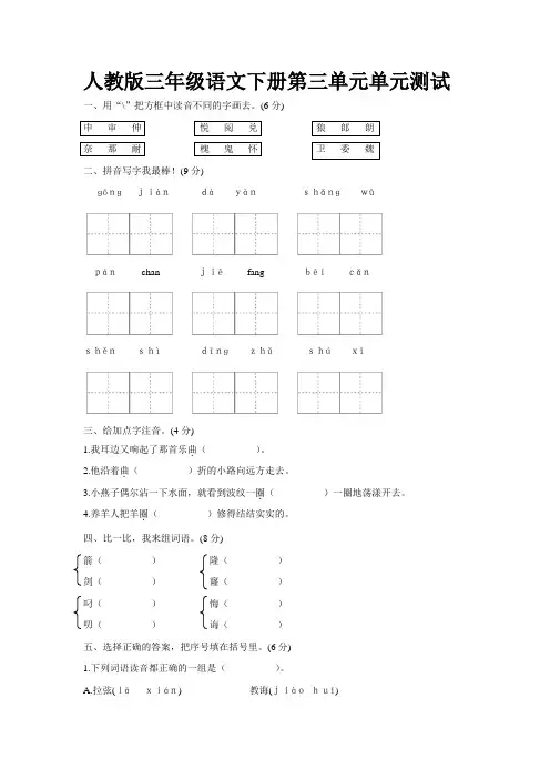 人教版三年级语文下册第3单元单元测试及参考答案