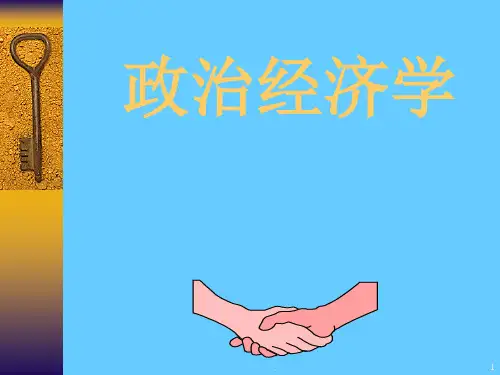 马克思主义政治经济学ppt课件