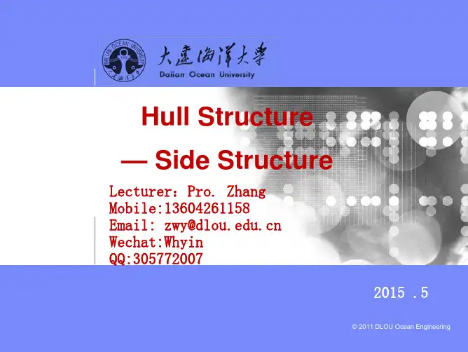 船体结构-5-舷侧结构