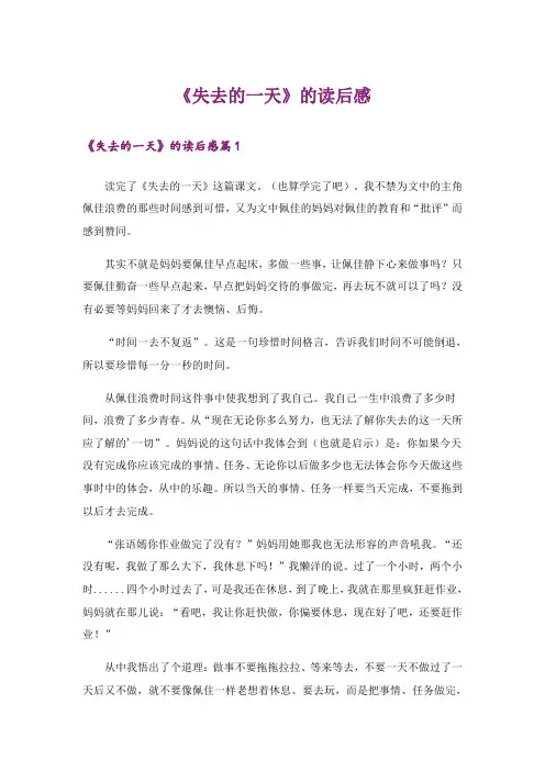 《失去的一天》的读后感
