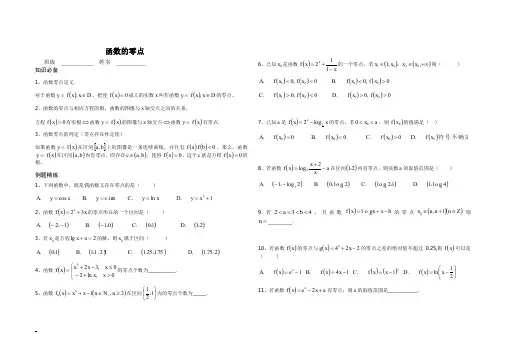 【高考数学专题】函数的零点练习题