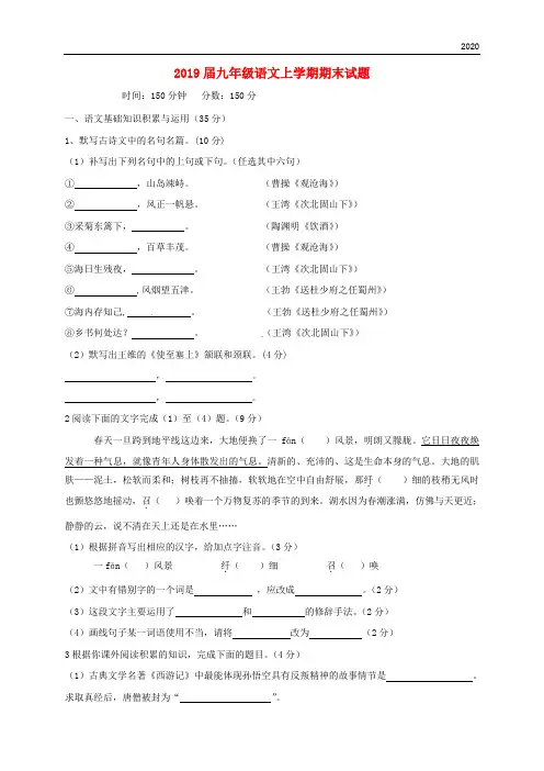 2020最新安徽省六安市2018届九年级语文上学期期末试题 新人教版