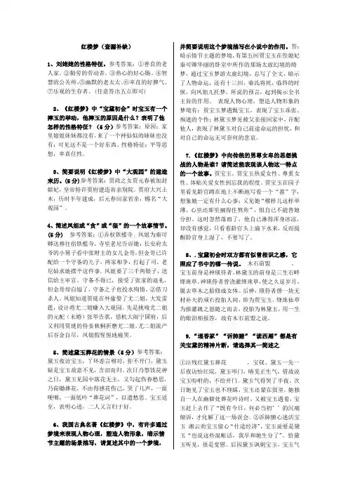 江苏高考语文附加题名著之红楼梦简答题