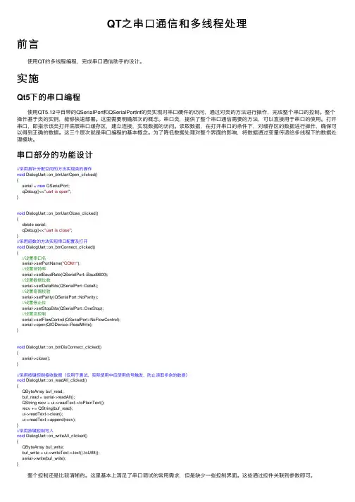 QT之串口通信和多线程处理