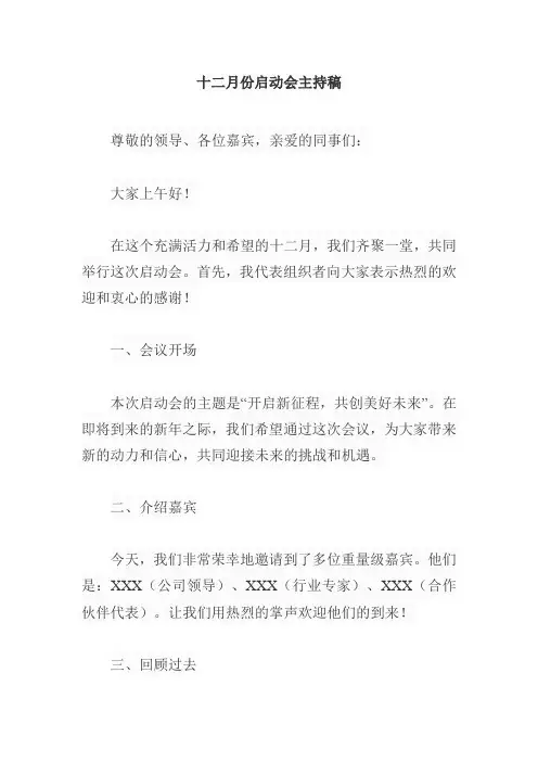 十二月份启动会主持稿
